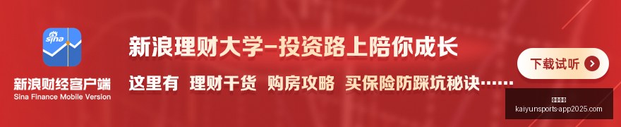 年最新,北京键凯科,技董事减持,开云体育,开云体育官网,开云体育app下载