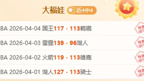 大乐透期号专家质合分析：凯尔特人对阵勇士前瞻